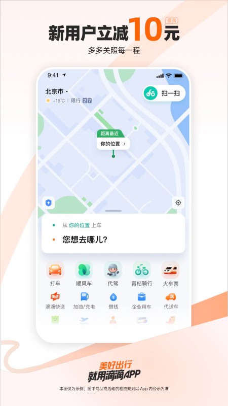 滴滴出行