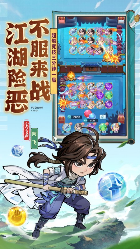 球球英雄