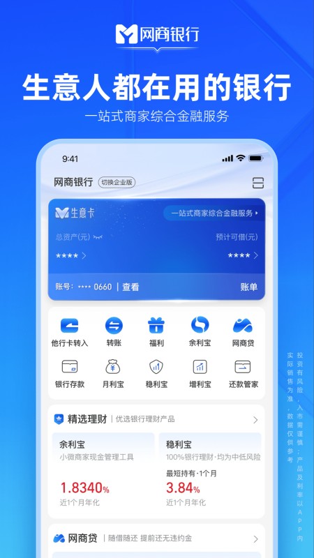 网商银行
