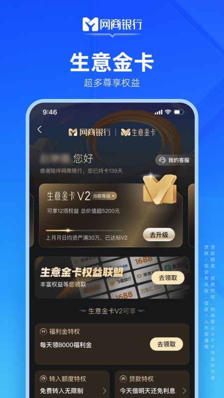 网商银行