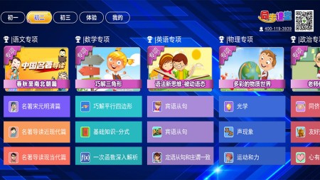 初中同步课堂