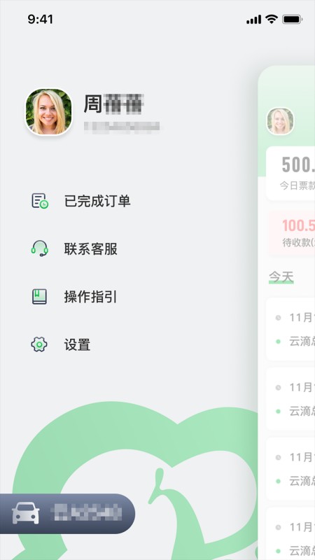 云滴司机