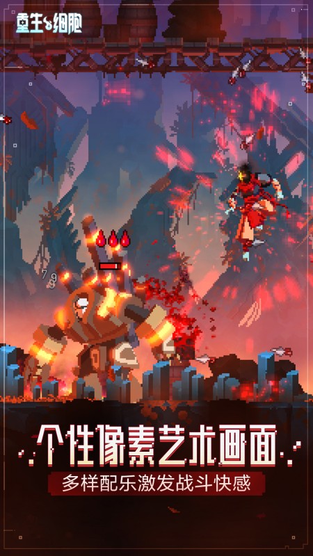 重生细胞