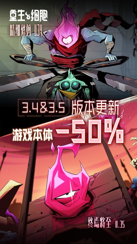 重生细胞
