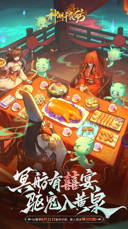神州千食舫