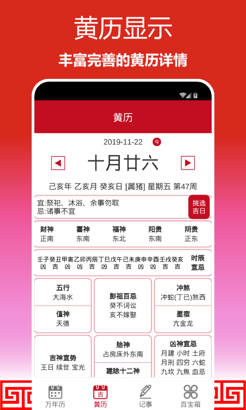 顺心万年历