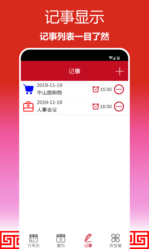顺心万年历