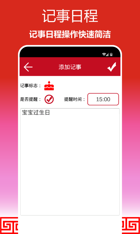 顺心万年历