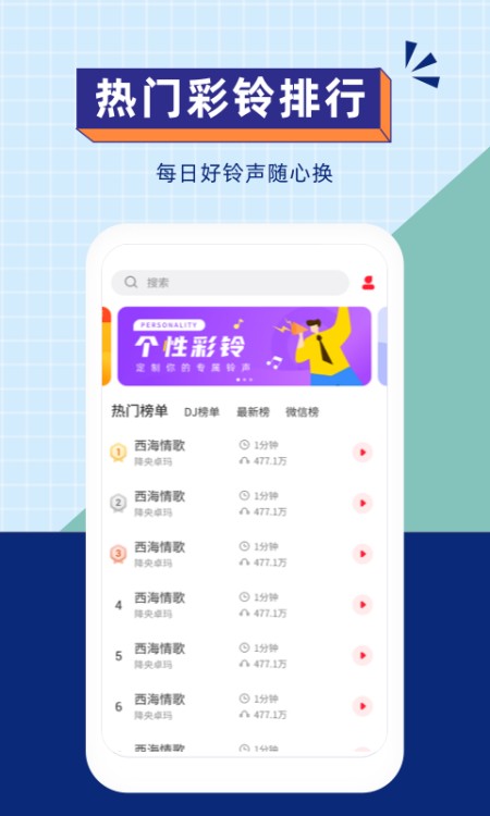 爱听铃声