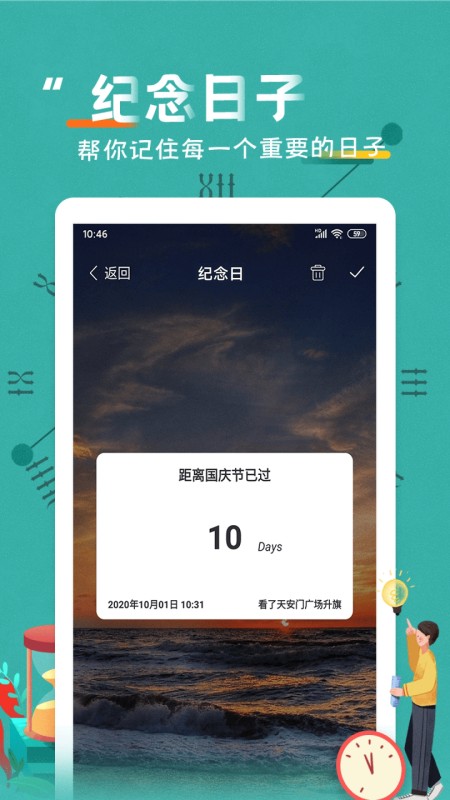 恋爱纪念日
