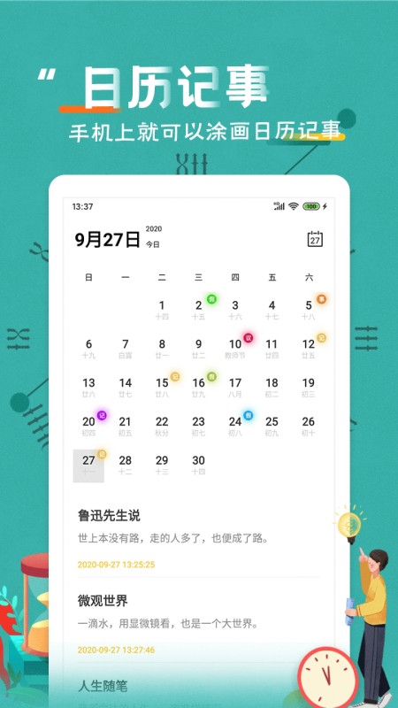 恋爱纪念日