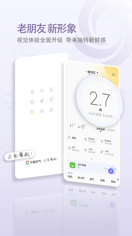 中国天气