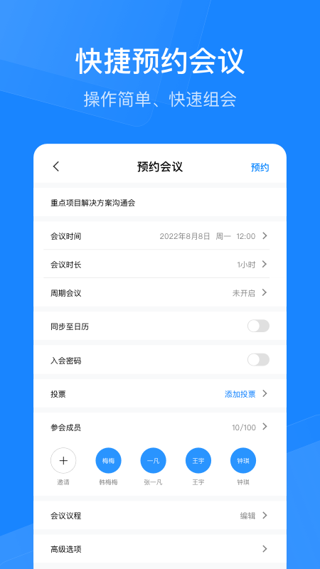 天翼云会议HD