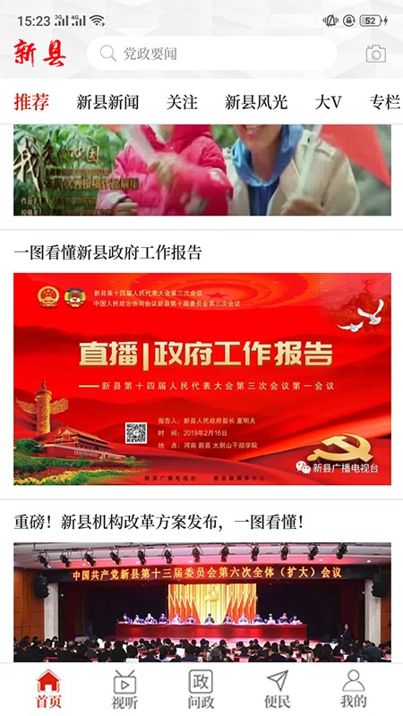 云上新县