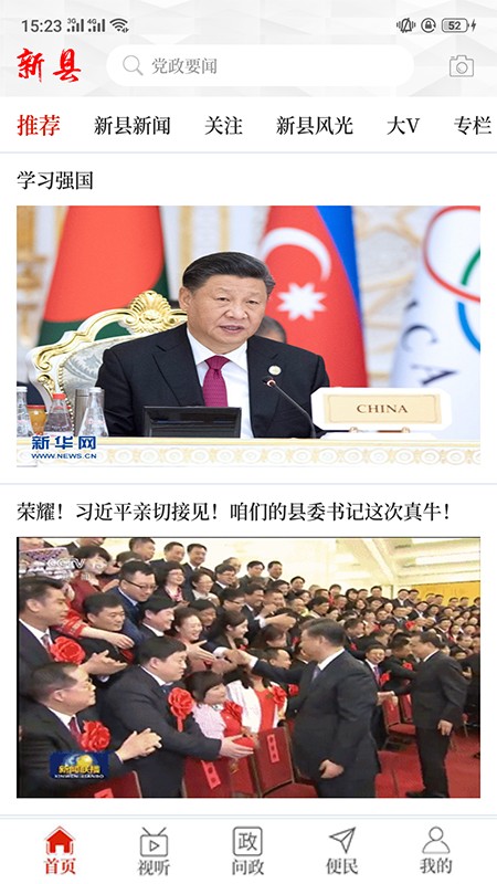 云上新县