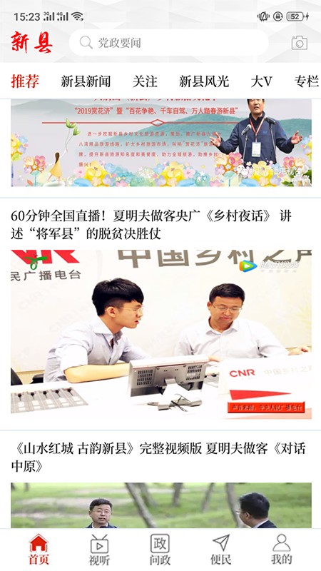 云上新县