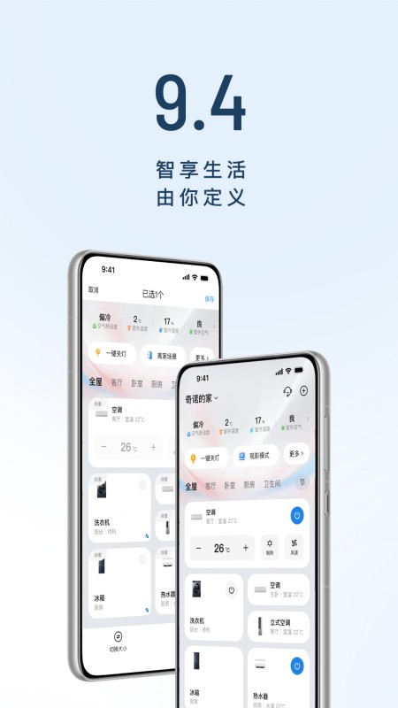 海尔智家