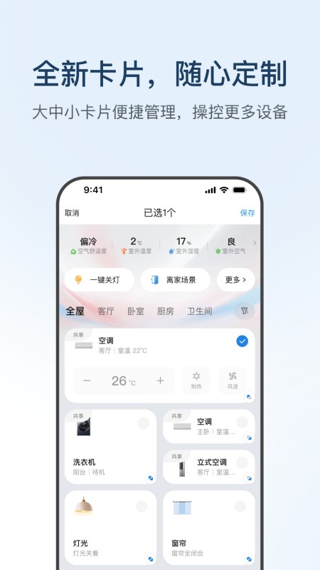 海尔智家