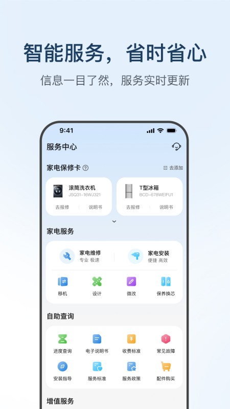 海尔智家