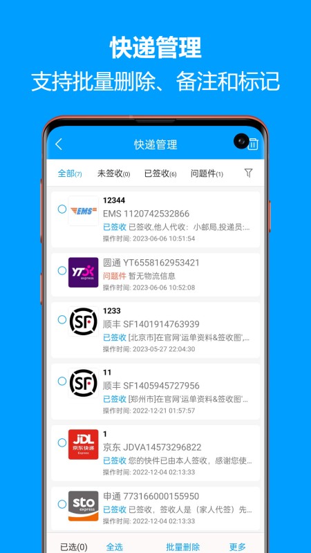 快递查询宝典