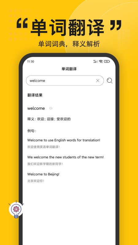 拍照翻译器