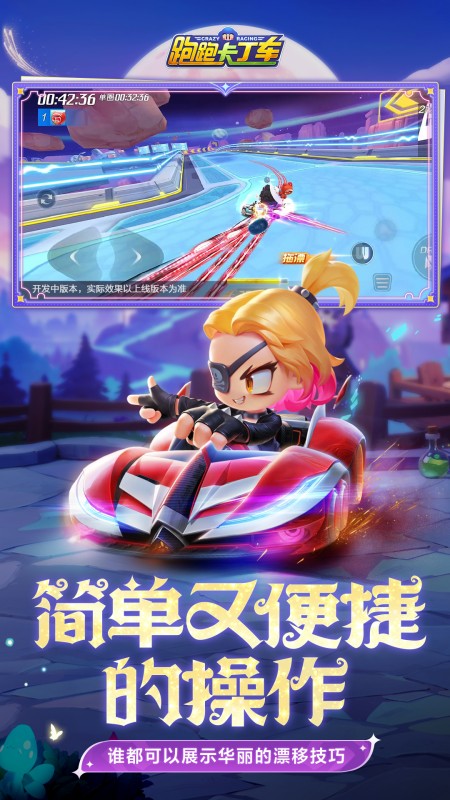 跑跑卡丁车官方竞速版
