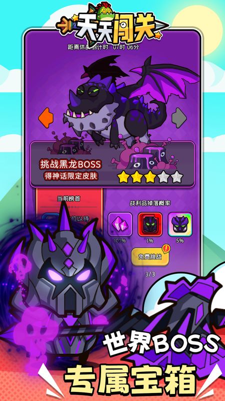 天天闯关