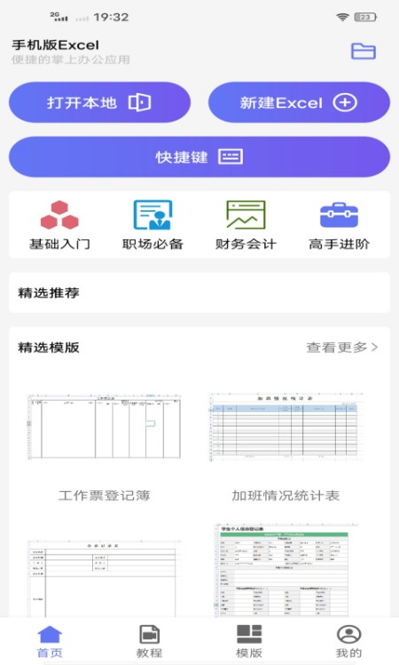 手机版Excel
