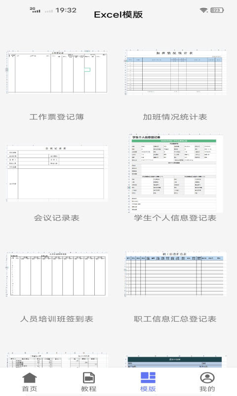 手机版Excel