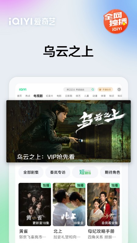 爱奇艺PAD