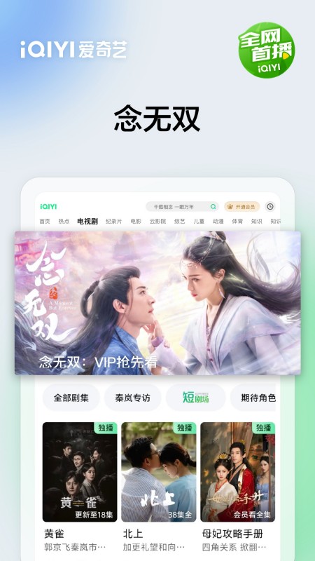 爱奇艺PAD