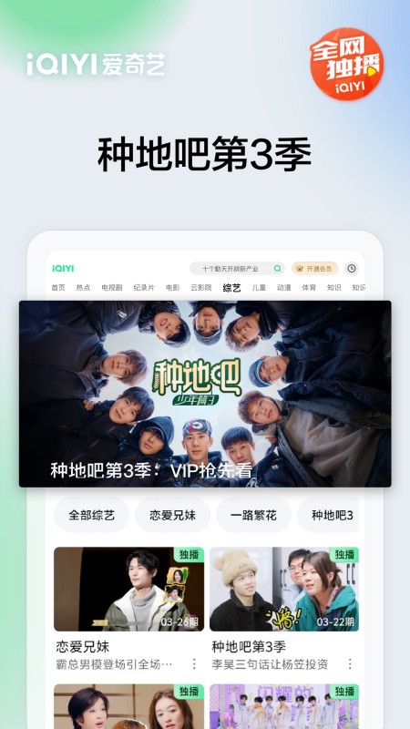 爱奇艺PAD