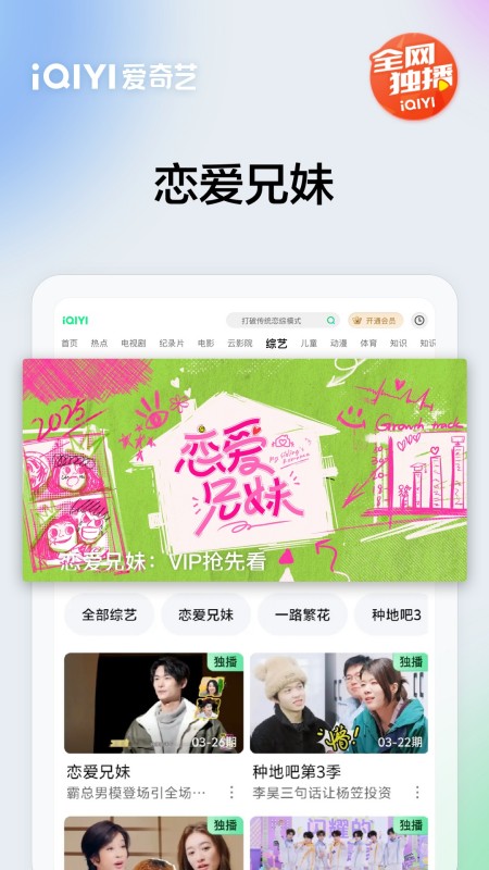 爱奇艺PAD