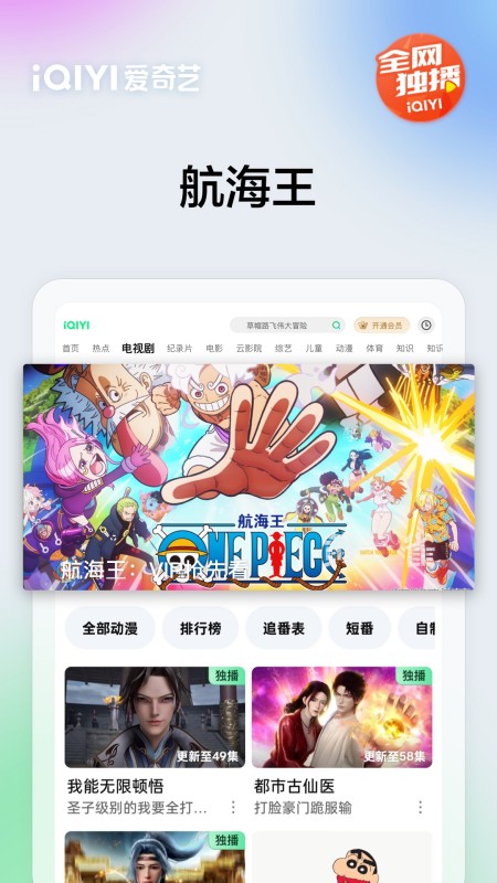 爱奇艺PAD