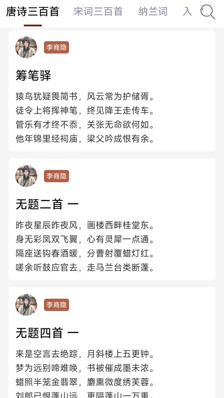 古诗