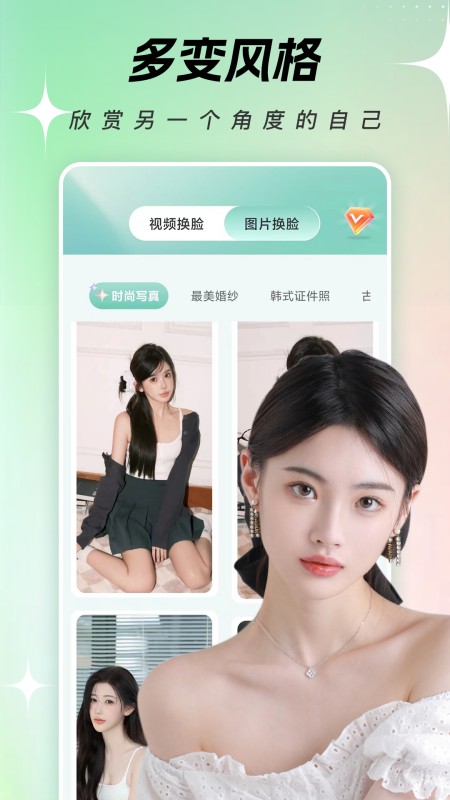 一键换脸