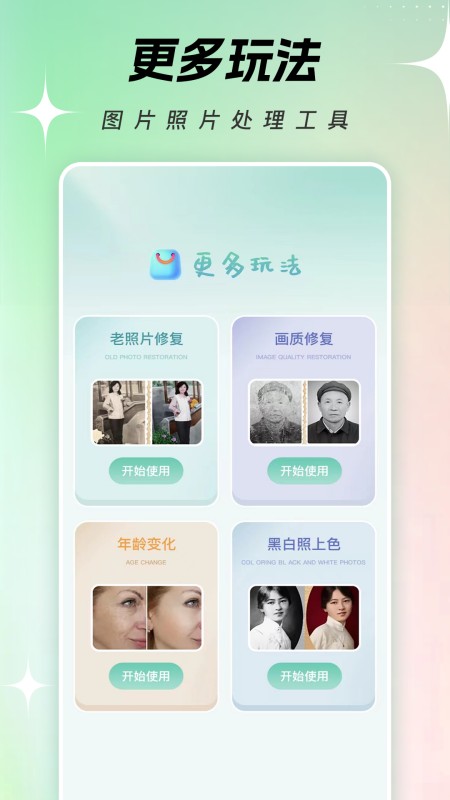 一键换脸