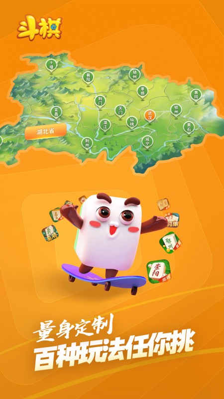 斗棋麻将