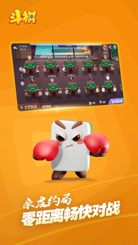 斗棋麻将