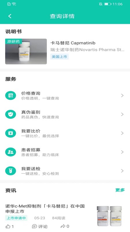 掌上药店