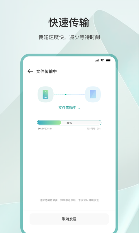 一键换机