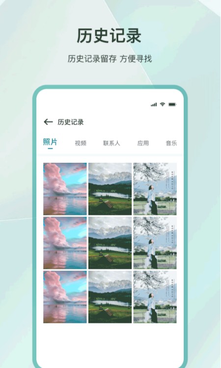 一键换机