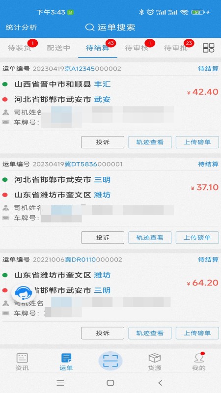 兰铃货运