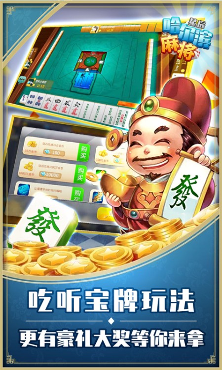 星辰哈尔滨麻将