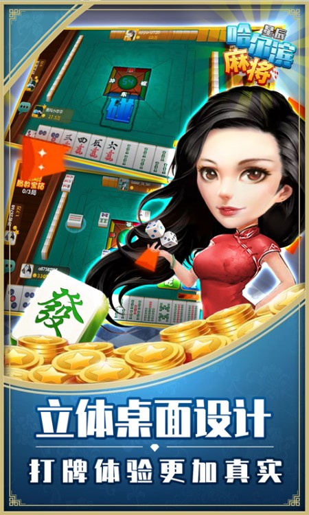 星辰哈尔滨麻将