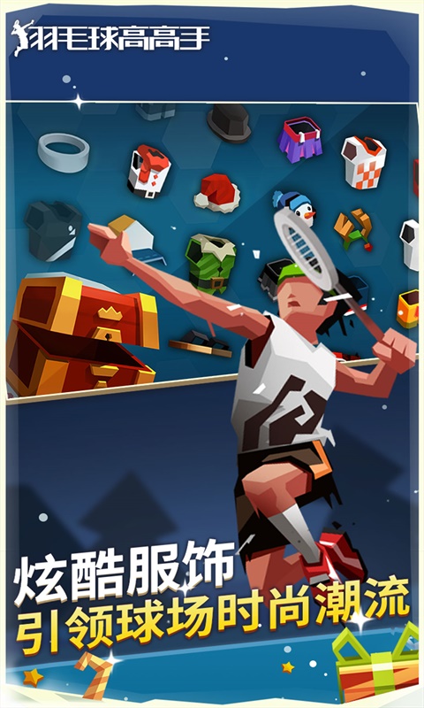 羽毛球高高手游戏软件 1.1.3023
