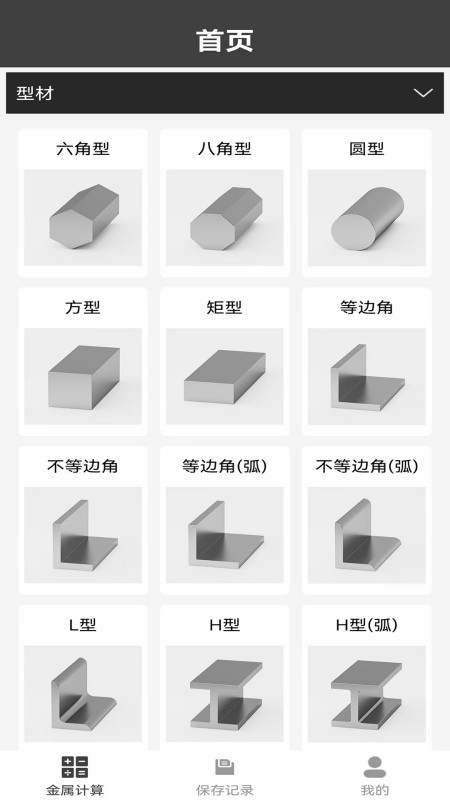 材料重量计算器