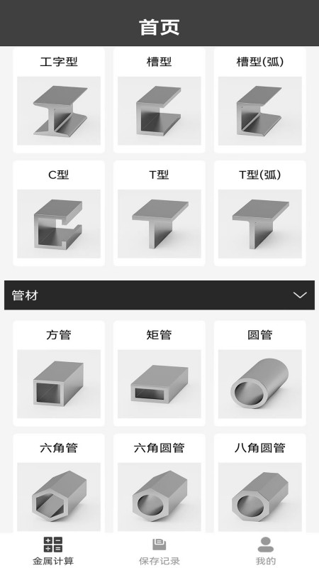 材料重量计算器