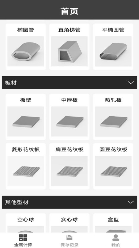材料重量计算器