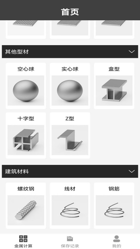 材料重量计算器